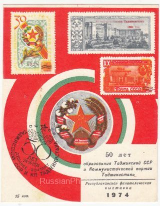 1974 Dushanbe Tajikistan #1 50th anniversary of the formation of the Tajik SSR and the Communist Party of Tajikistan w/ postmark