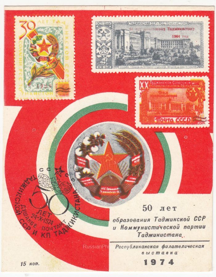 1974 Dushanbe Tajikistan #1 50th anniversary of the formation of the Tajik SSR and the Communist Party of Tajikistan w/ postmark 1974 Dushanbe Tajikistan #1 50th anniversary of the formation of the Tajik SSR and the Communist Party of Tajikistan w/ postmark