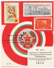 1975 Dushanbe Tajikistan #3 First City Philatelic Exhibition