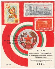 1975 Dushanbe Tajikistan #3 First City Philatelic Exhibition 1975 Dushanbe Tajikistan #3 First City Philatelic Exhibition