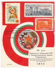 1975 Dushanbe Tajikistan #4 Regional Philatelic Exhibition