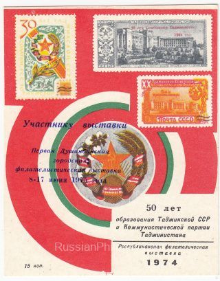 1975 Dushanbe Tajikistan #3 First City Philatelic Exhibition "To Exhibition  Participant" Overprint