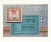 1979 Tbilisi #15B 4th Republican Philatelic Conference 1979 Tbilisi #15B 4th Republican Philatelic Conference