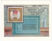 1979 Tbilisi #16A Philatelic Exhibition 1979 Tbilisi #16A Philatelic Exhibition