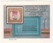 1976 Kutaisi #2A City Philatelic Exhibition 1976 Kutaisi #2A City Philatelic Exhibition