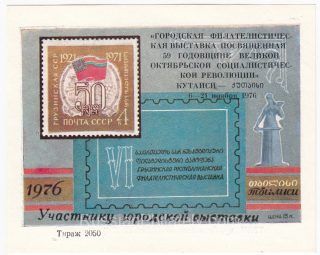 1976 Kutaisi #2A City Philatelic Exhibition "To exhibition participant" overprint