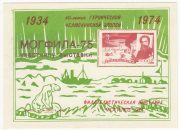 1975 Mogilev #5 MOGPHILA-75 Philatelic Exhibition "To Exhibition Participant" overprint 1975 Mogilev #5 MOGPHILA-75 Philatelic Exhibition "To Exhibition Participant" overprint