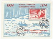 1974 Mogilev #4 Proof Sky Blue Background w/ regular postmarks