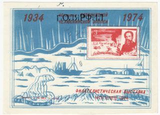 1974 Mogilev #4 Black POLARPHIL Overprint