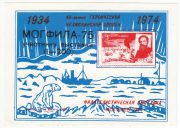 1975 Mogilev #5 MOGPHILA-75 Black "To Exhibition Participant (1-200)" Overprint