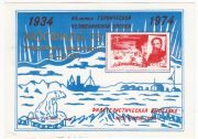 1975 Mogilev #5 MOGPHILA-75 Black "To Exhibition Participant (1-200)" Overprint in Gold 1975 Mogilev #5 MOGPHILA-75 Black "To Exhibition Participant (1-200)" Overprint in Gold