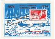 1975 Mogilev #5 MOGPHILA-75 Black "To Exhibition Participant (1-200)" Overprint Down Up 1975 Mogilev #5 MOGPHILA-75 Black "To Exhibition Participant (1-200)" Overprint Down Up
