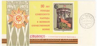 1975 Smolensk #1K City Exhibition w/ postmark