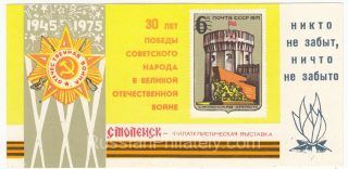 1975 Smolensk #3B City Exhibition