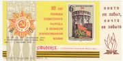 1975 Smolensk #4B 30 Years of Surrender of Japan 1975 Smolensk #4B 30 Years of Surrender of Japan