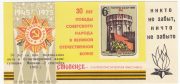 1975 Smolensk #5G 30 Years of Surrender of Japan 1975 Smolensk #5G 30 Years of Surrender of Japan
