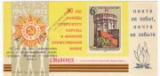 1976 Smolensk #6C 30 Anniv. of Smolensk Battle Overprint 1976 Smolensk #6C 30 Anniv. of Smolensk Battle Overprint