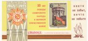 1976 Smolensk #6BA 30 Anniv. of Smolensk Battle Overprint 1976 Smolensk #6BA 30 Anniv. of Smolensk Battle Overprint