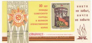 1976 Smolensk #6BA 30 Anniv. of Smolensk Battle Overprint