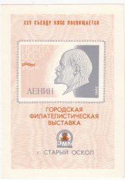 1976 Stariy Oskol #1 City Exhibition 1976 Stariy Oskol #1 City Exhibition