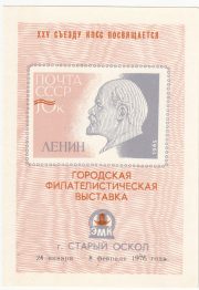 1976 Stariy Oskol #2A City Exhibition, Dates Overprint 1976 Stariy Oskol #2A City Exhibition, Dates Overprint