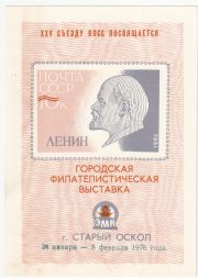 1976 Stariy Oskol #2B City Exhibition, Dates Overprint (Green) 1976 Stariy Oskol #2B City Exhibition, Dates Overprint (Green)