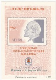 1976 Stariy Oskol #2B City Exhibition, Dates Overprint (Green) (To Participant) 1976 Stariy Oskol #2B City Exhibition, Dates Overprint (Green) (To Participant)