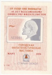 1976 Stariy Oskol #3 "10th Anniv. of VOF" Overprint 1976 Stariy Oskol #3 "10th Anniv. of VOF" Overprint