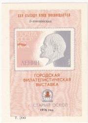 1976 Stariy Oskol #4 2nd Youth Exhibition 1976 Stariy Oskol #4 2nd Youth Exhibition