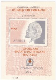 1976 Stariy Oskol #4 2nd Youth Exhibition "To Exhibition Participant" Overprint 1976 Stariy Oskol #4 2nd Youth Exhibition "To Exhibition Participant" Overprint