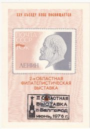1976 Belgorod #7C 2nd Regional Exhibition 1976 Belgorod #7C 2nd Regional Exhibition