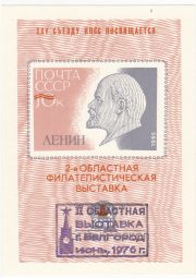 1976 Belgorod #7A 2nd Regional Exhibition 1976 Belgorod #7A 2nd Regional Exhibition
