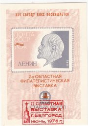 1976 Belgorod #7B 2nd Regional Exhibition 1976 Belgorod #7B 2nd Regional Exhibition