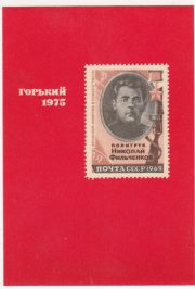 1975 Gorky / Nizhny Novgorod #2L Proof Regional Exhibition 1975 Gorky / Nizhny Novgorod #2L Proof Regional Exhibition