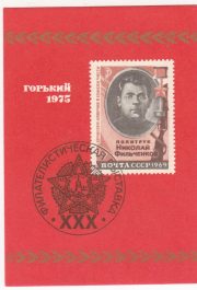 1975 Gorky / Nizhny Novgorod #3 Regional Exhibition 1975 Gorky / Nizhny Novgorod #3 Regional Exhibition