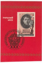 1975 Gorky / Nizhny Novgorod #2 Regional Exhibition