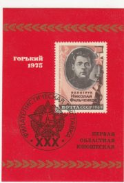 1975 Gorky / Nizhny Novgorod #4 First Regional Youth Exhibition 1975 Gorky / Nizhny Novgorod #4 First Regional Youth Exhibition