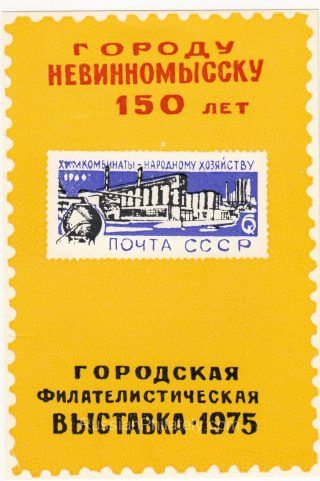 1976 Nevinnomyssk #2 City Exhibition
