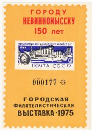 1976 Nevinnomyssk #2A# City Exhibition