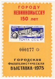 1976 Nevinnomyssk #2A# City Exhibition 1976 Nevinnomyssk #2A# City Exhibition