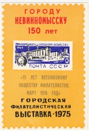 1976 Nevinnomyssk #6A City Exhibition "10th Anniversary of VOF" Overprint