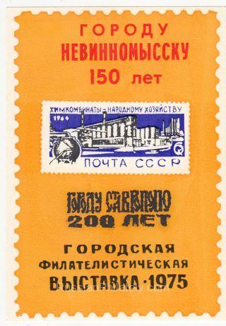 1976 Stavropol #10E City Exhibition