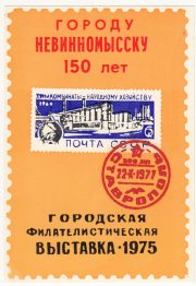 1976 Stavropol #11B City Exhibition