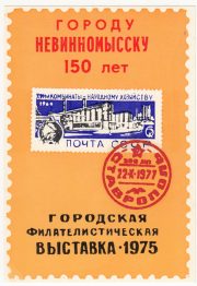 1976 Stavropol #11B City Exhibition 1976 Stavropol #11B City Exhibition