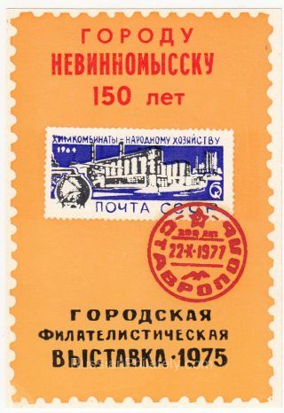 1976 Stavropol #11B City Exhibition