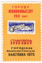 1976 Stavropol #10B City Exhibition 1976 Stavropol #10B City Exhibition