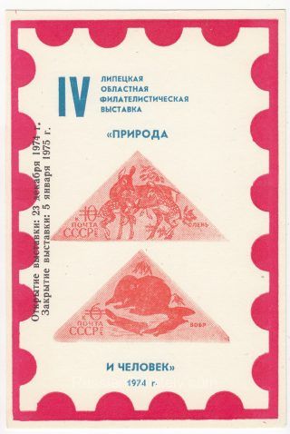 1974 Lipetsk #2B 4th Regional Exhibition, Dates Overprint