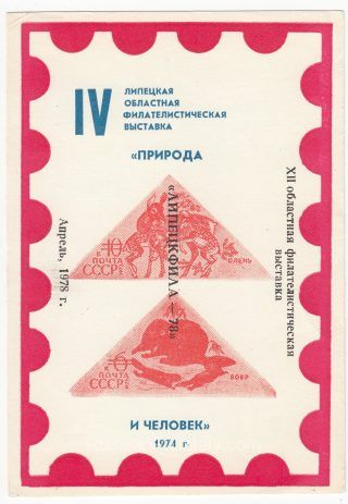 1978 Lipetsk #34  LipetskPhila-78