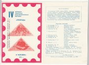 1974 Lipetsk #1cat 4th Regional Exhibition Catalog 1974 Lipetsk #1cat 4th Regional Exhibition Catalog