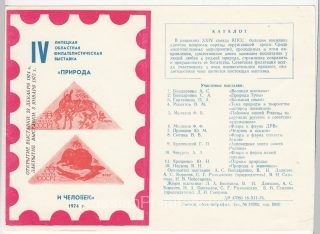 1974 Lipetsk #1cat 4th Regional Exhibition Catalog